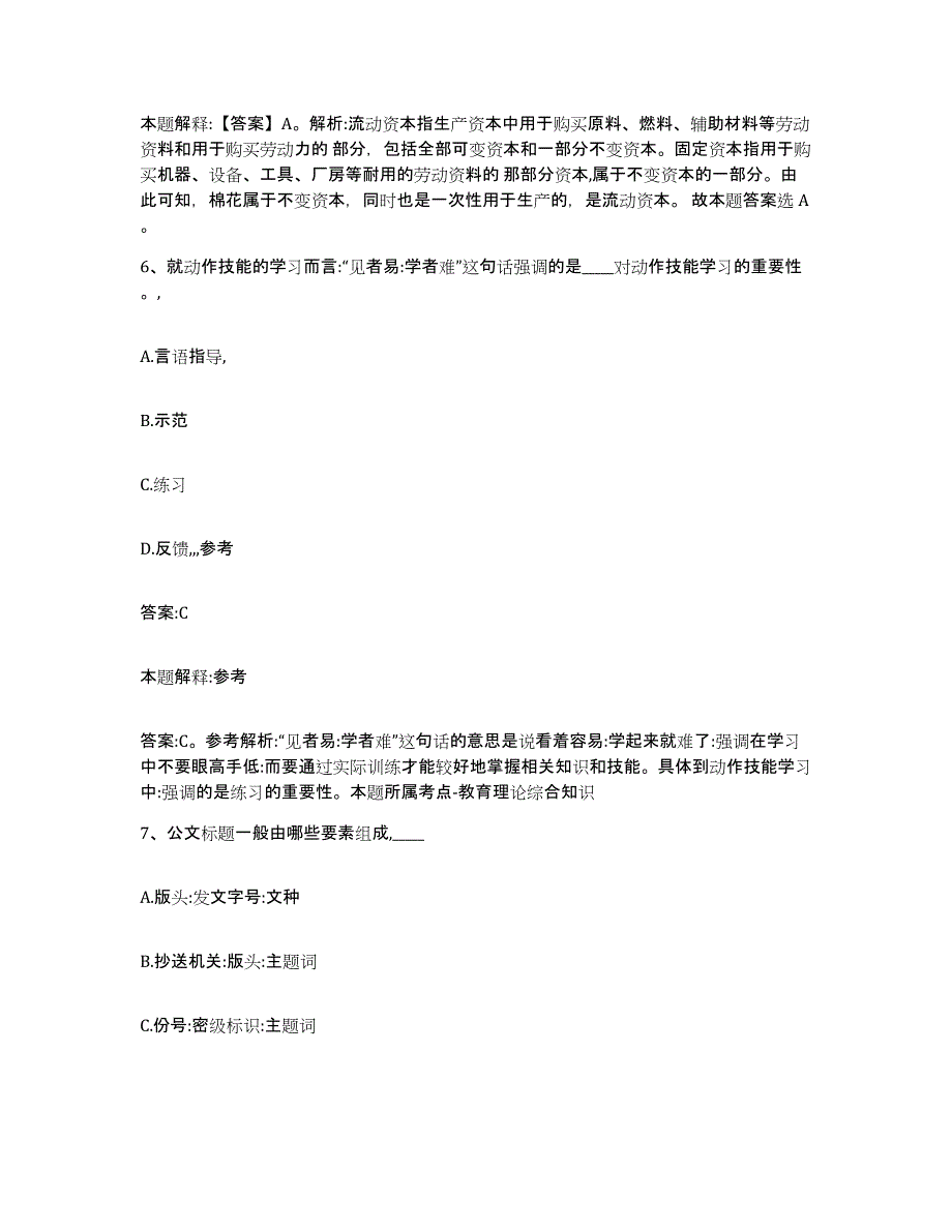 2022年度河北省邯郸市曲周县政府雇员招考聘用押题练习试卷A卷附答案_第4页