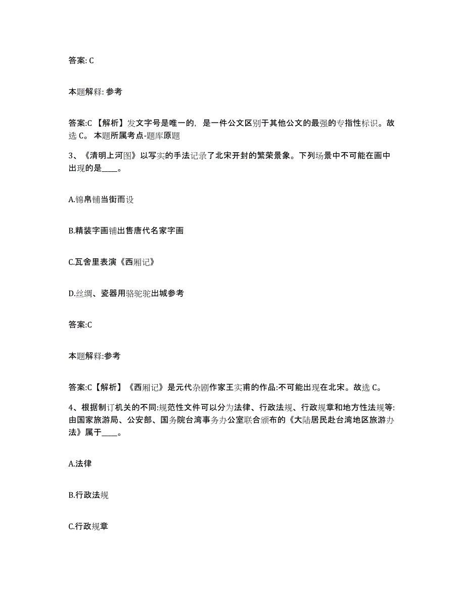 2022年度云南省保山市政府雇员招考聘用能力测试试卷A卷附答案_第2页