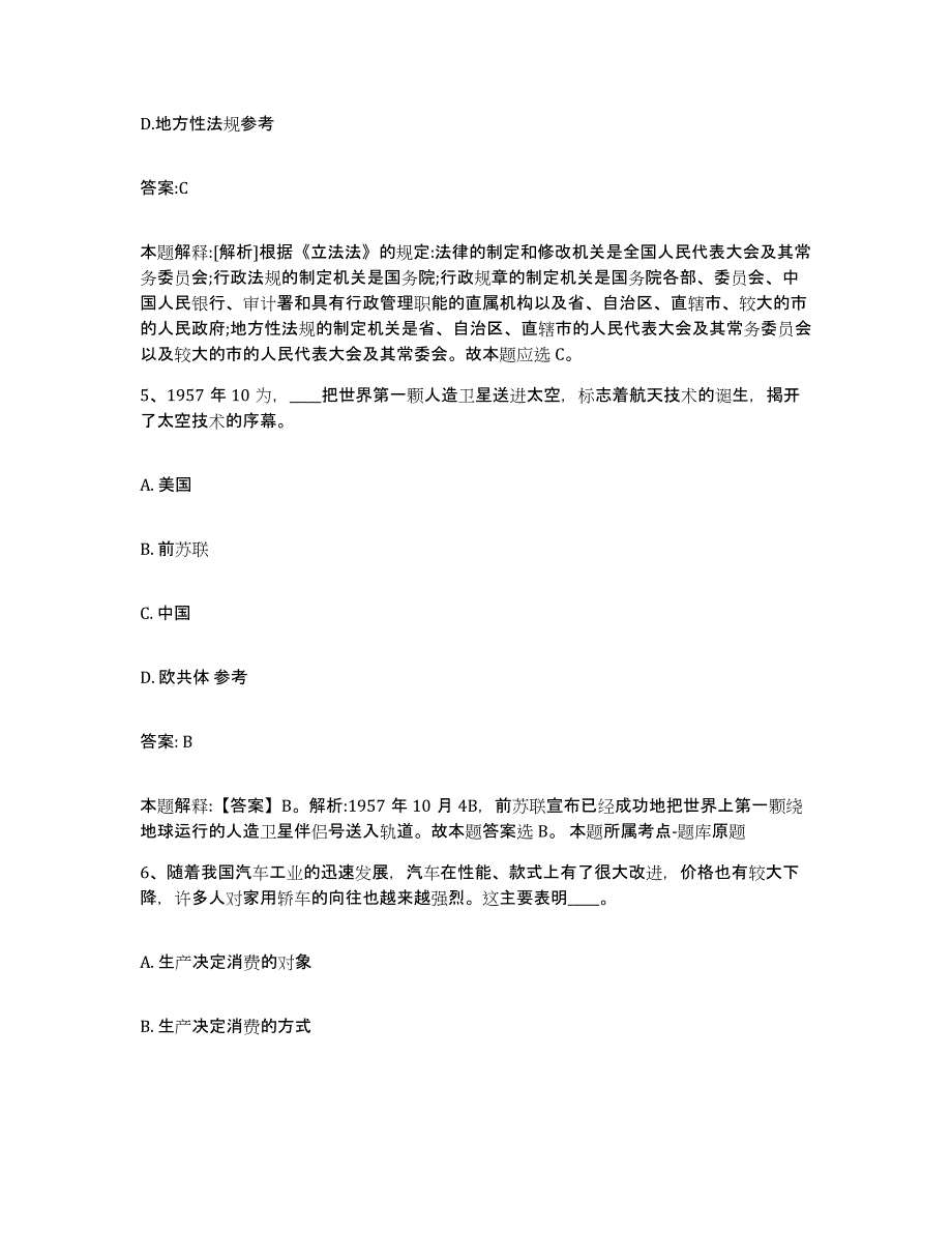 2022年度云南省保山市政府雇员招考聘用能力测试试卷A卷附答案_第3页