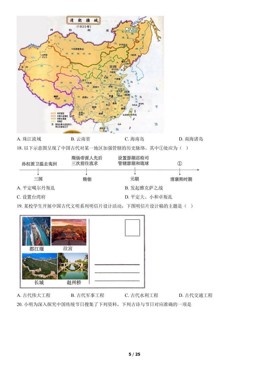 2022年北京东城初一（下）期末历史试卷（教师版）_第5页