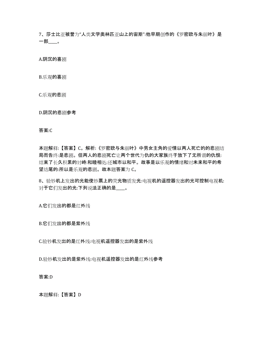 2022年度云南省昆明市盘龙区政府雇员招考聘用能力检测试卷B卷附答案_第4页