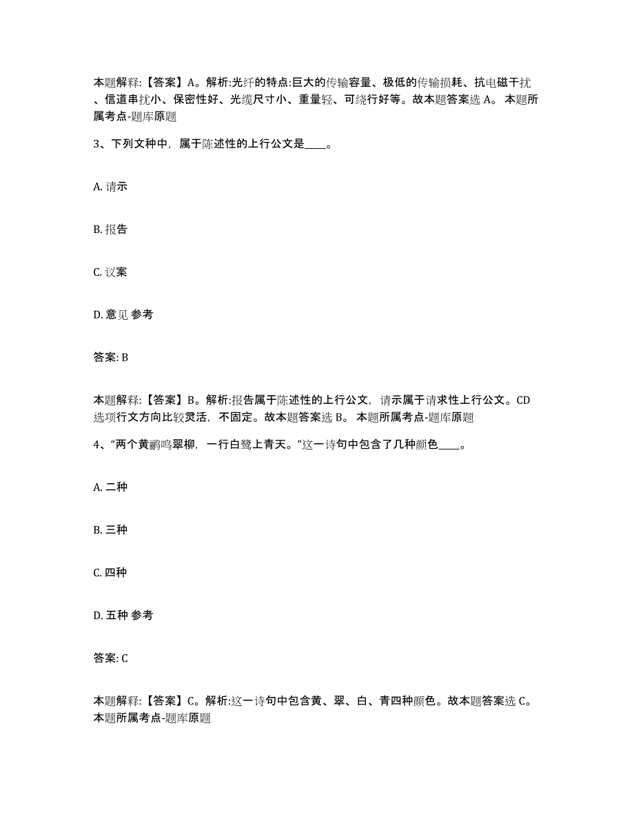 2022年度上海市普陀区政府雇员招考聘用高分题库附答案_第2页