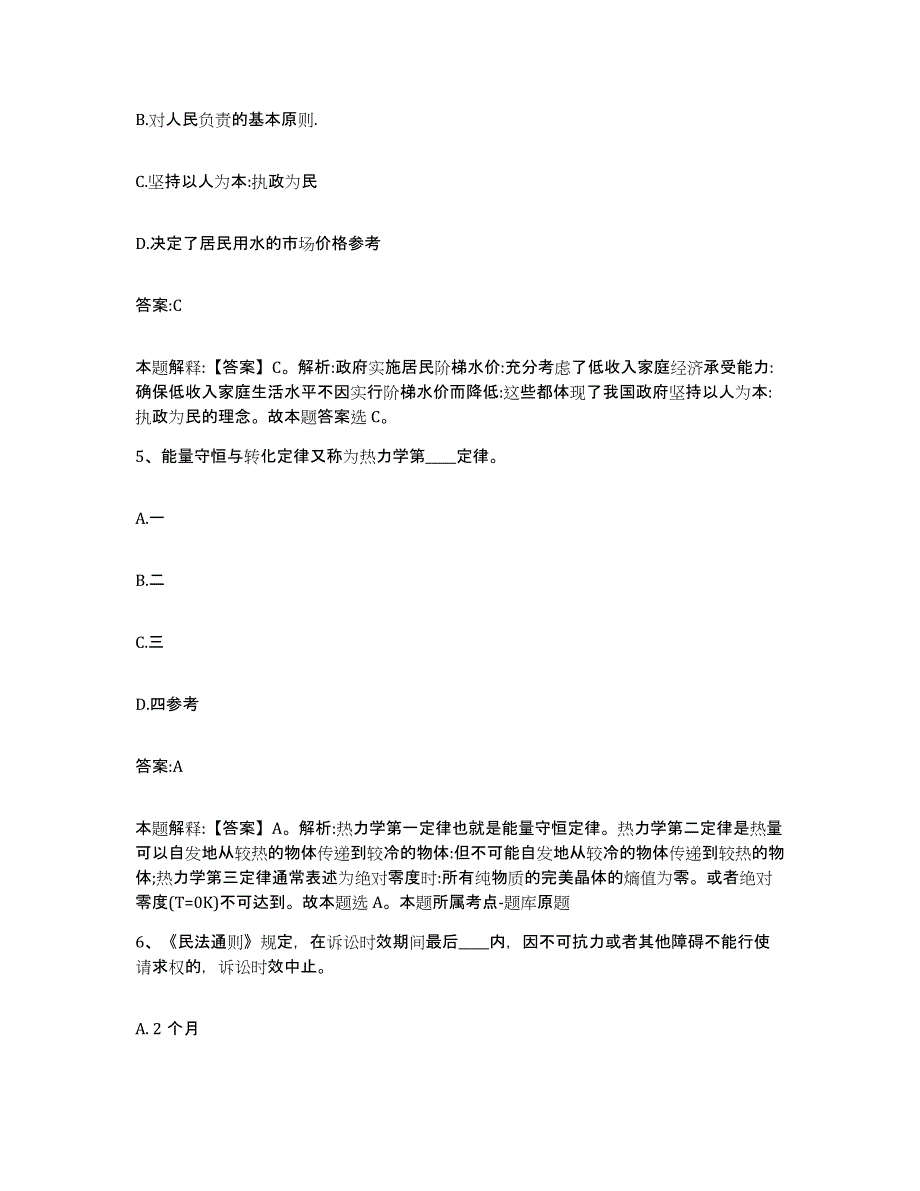 2022年度上海市静安区政府雇员招考聘用强化训练试卷B卷附答案_第3页