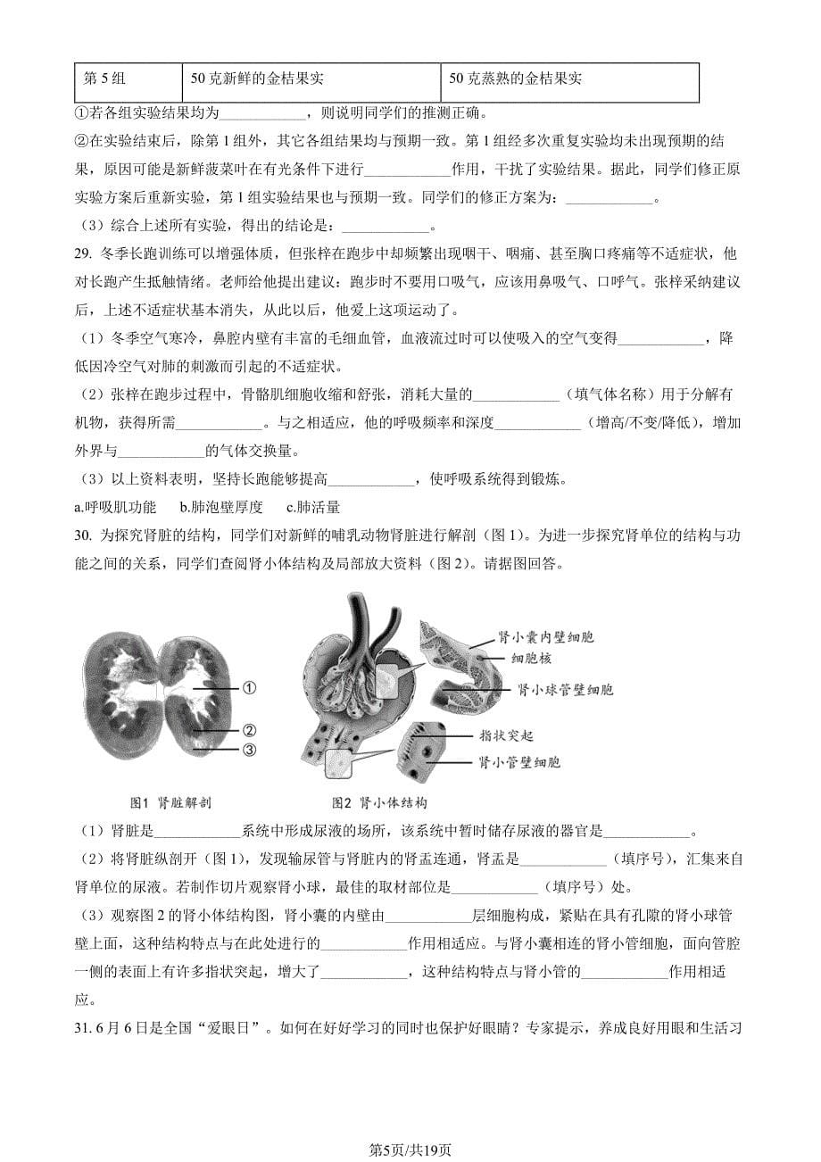 2022年北京昌平初一（下）期末生物试卷（教师版）_第5页