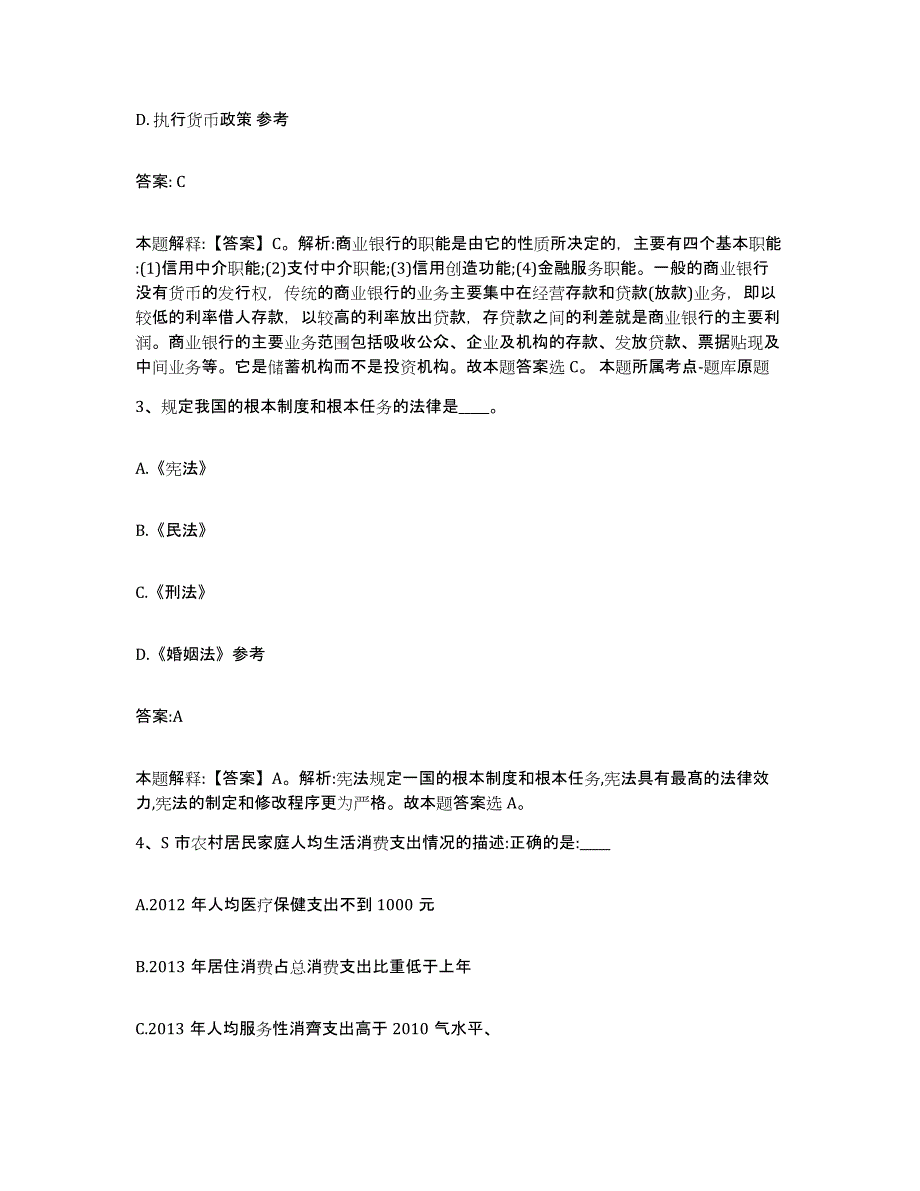 2022年度云南省大理白族自治州弥渡县政府雇员招考聘用考前冲刺模拟试卷B卷含答案_第2页