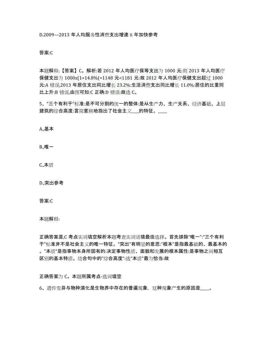 2022年度云南省大理白族自治州弥渡县政府雇员招考聘用考前冲刺模拟试卷B卷含答案_第3页