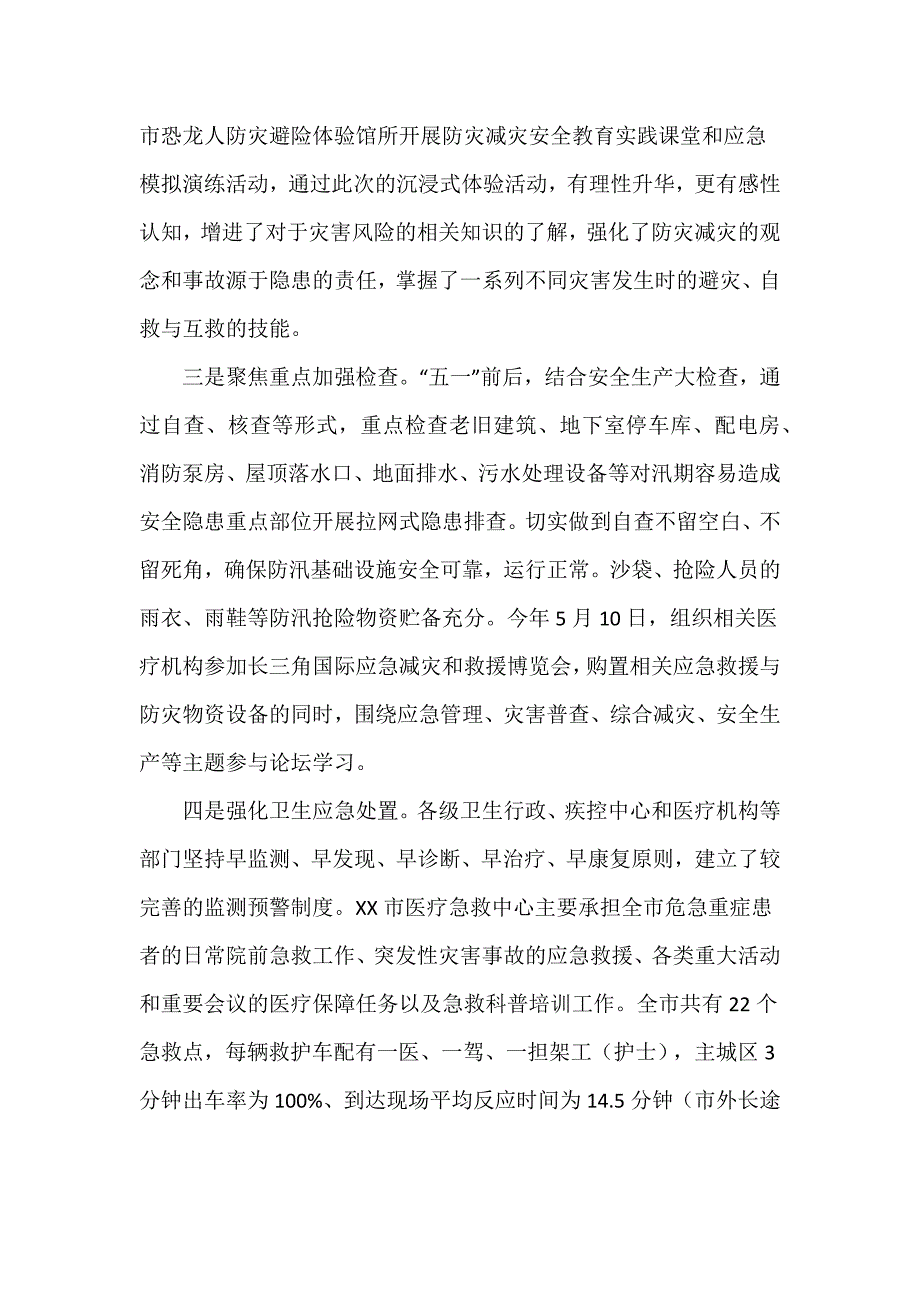 2023年度卫健委应急办工作情况汇报推荐范文_第3页