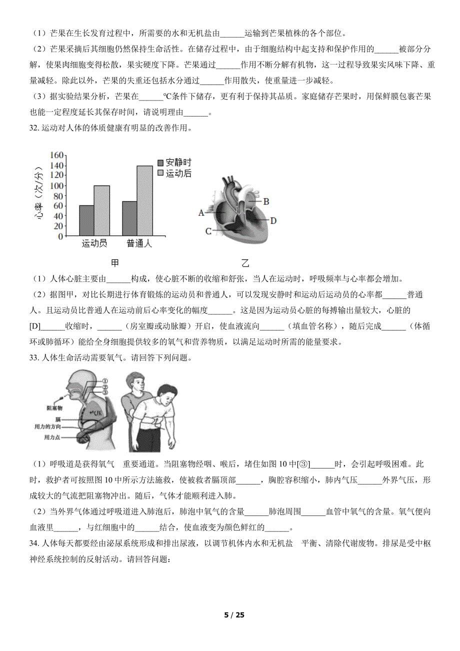 2022年北京顺义初一（下）期末生物试卷（教师版）_第5页