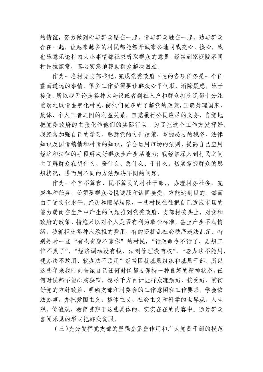 乡镇党委书记2023年度述法报告【十一篇】_第5页
