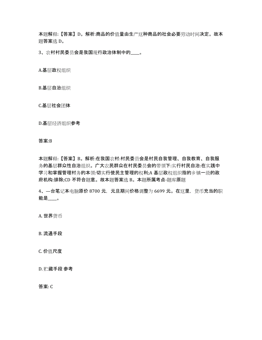 2022年度云南省临沧市双江拉祜族佤族布朗族傣族自治县政府雇员招考聘用押题练习试题A卷含答案_第2页