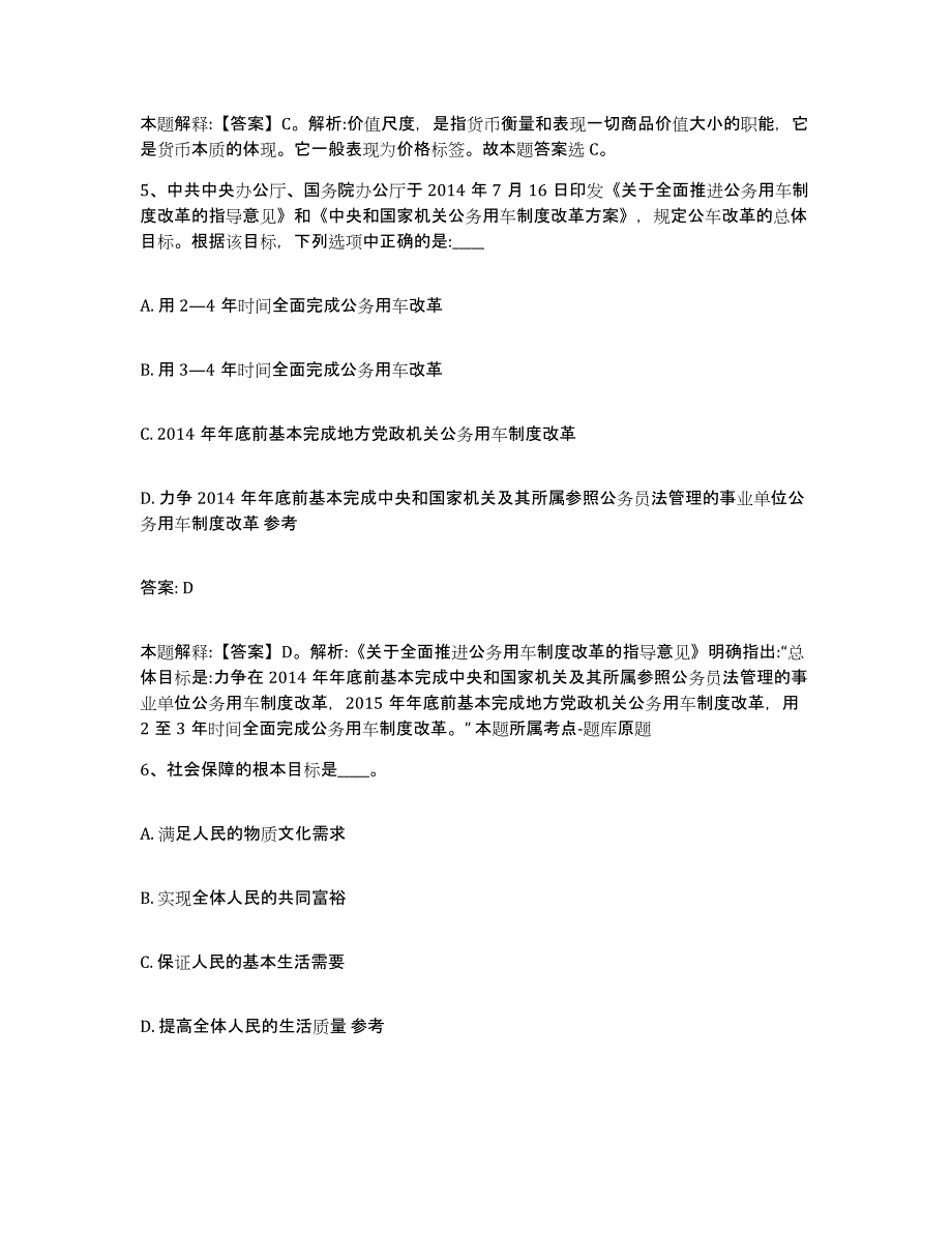 2022年度云南省临沧市双江拉祜族佤族布朗族傣族自治县政府雇员招考聘用押题练习试题A卷含答案_第3页