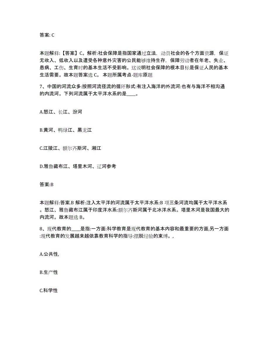 2022年度云南省临沧市双江拉祜族佤族布朗族傣族自治县政府雇员招考聘用押题练习试题A卷含答案_第4页