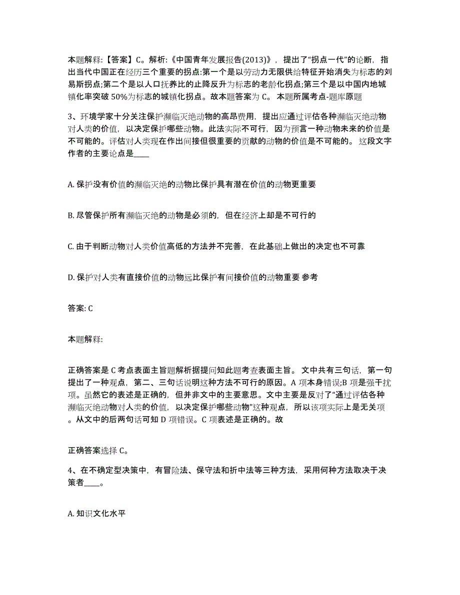 2022年度上海市闵行区政府雇员招考聘用自我检测试卷B卷附答案_第2页