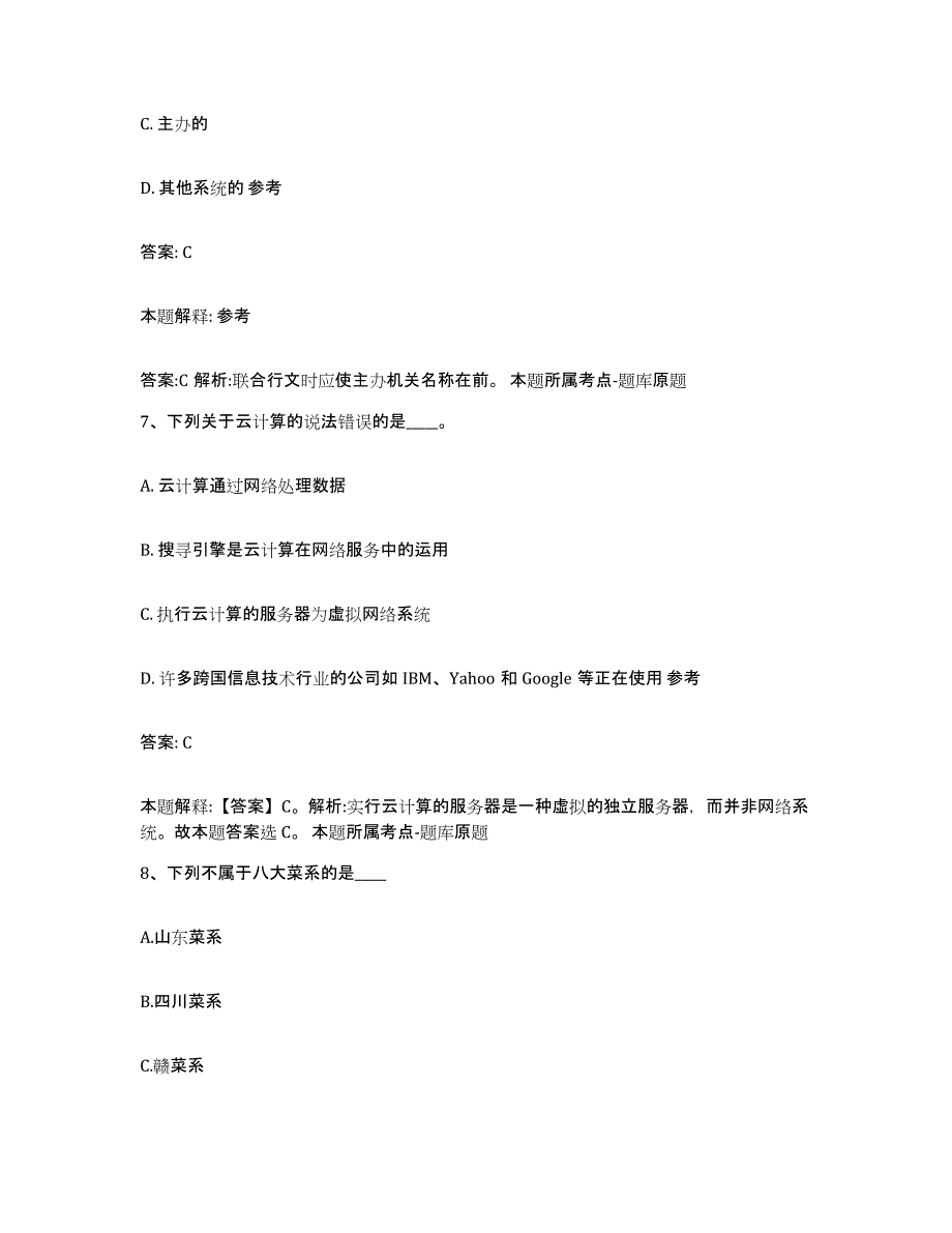 2022年度上海市闵行区政府雇员招考聘用自我检测试卷B卷附答案_第4页