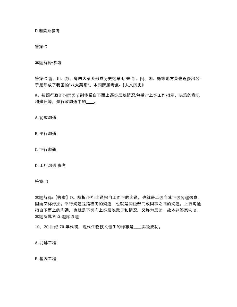 2022年度上海市闵行区政府雇员招考聘用自我检测试卷B卷附答案_第5页