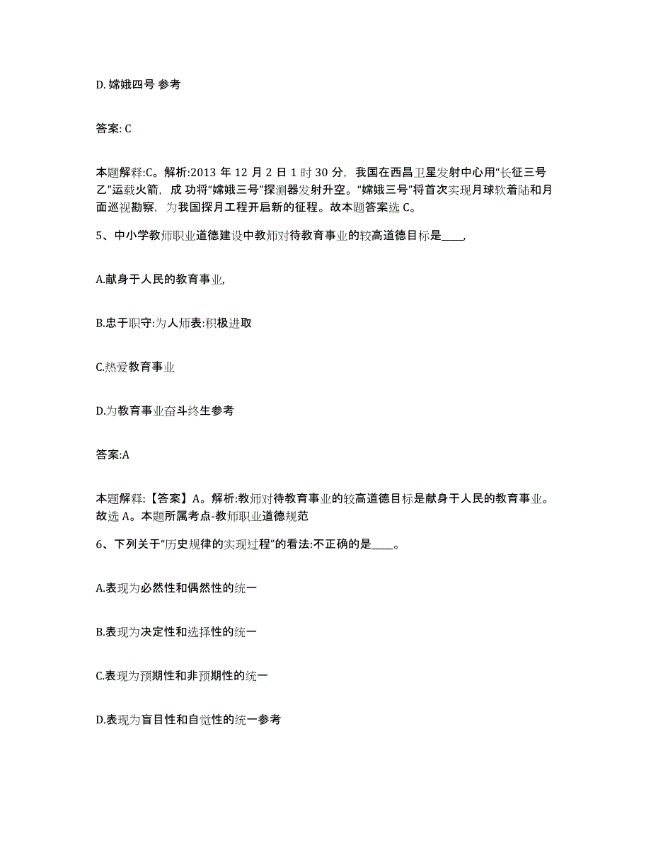 2022年度云南省思茅市政府雇员招考聘用高分通关题库A4可打印版_第3页