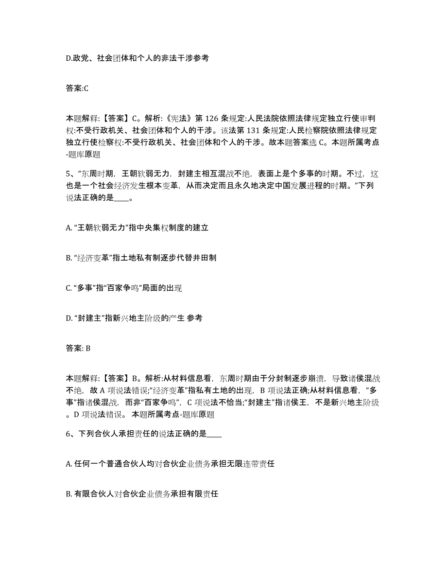 2022年度云南省德宏傣族景颇族自治州潞西市政府雇员招考聘用押题练习试卷A卷附答案_第3页