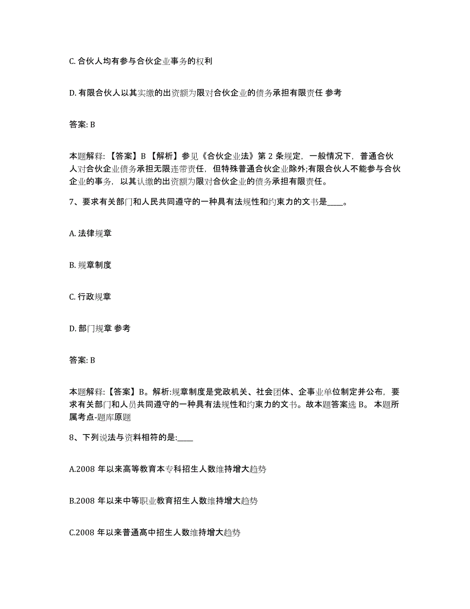 2022年度云南省德宏傣族景颇族自治州潞西市政府雇员招考聘用押题练习试卷A卷附答案_第4页