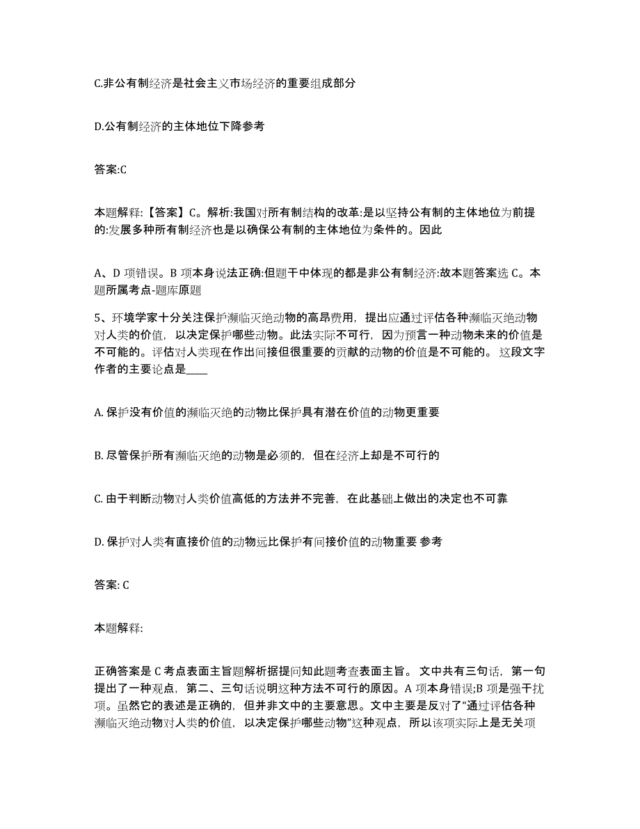 2022年度安徽省安庆市望江县政府雇员招考聘用能力提升试卷A卷附答案_第3页