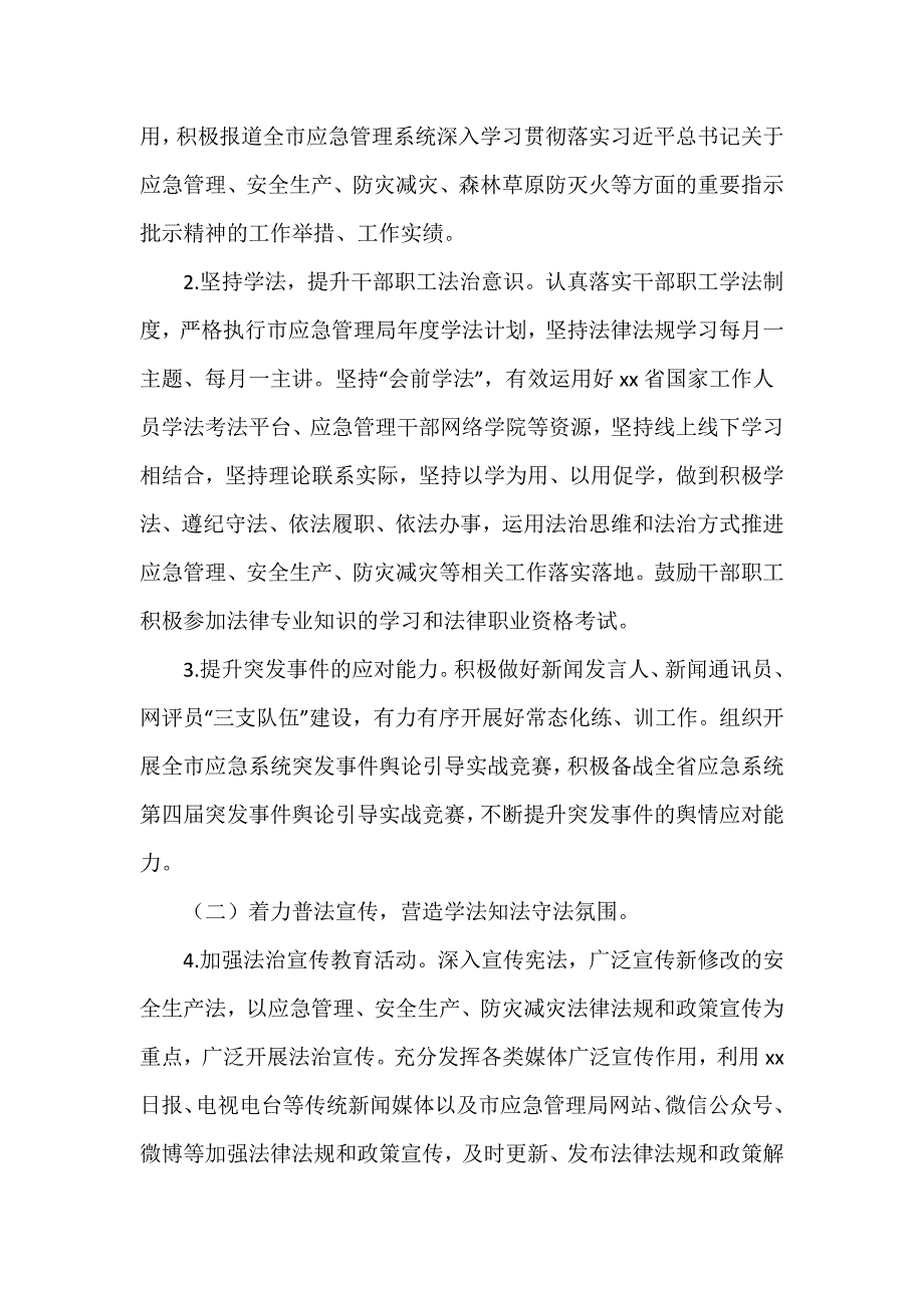 市应急管理局2024年法治宣传和依法治理工作要点推荐范文4篇_第2页