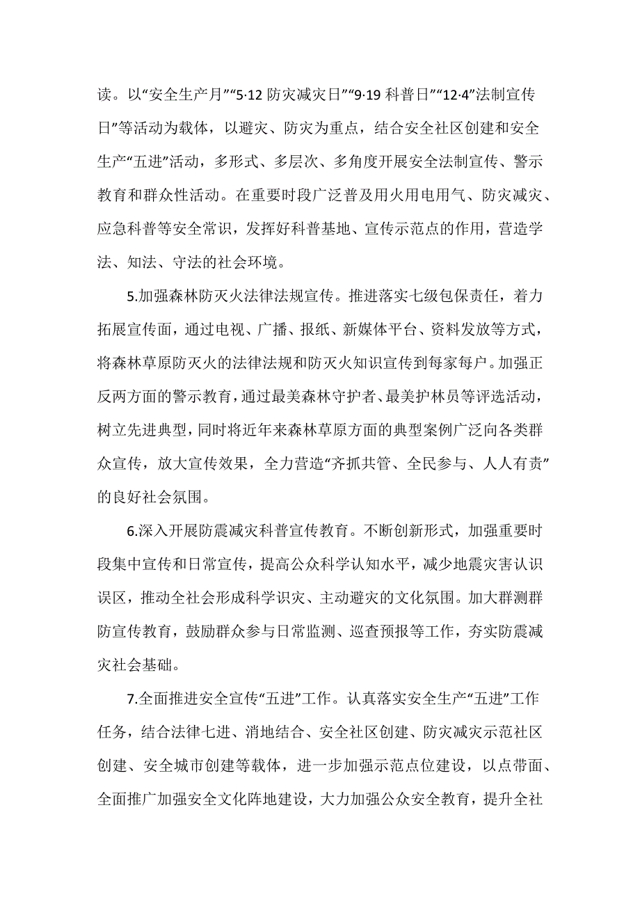 市应急管理局2024年法治宣传和依法治理工作要点推荐范文4篇_第3页