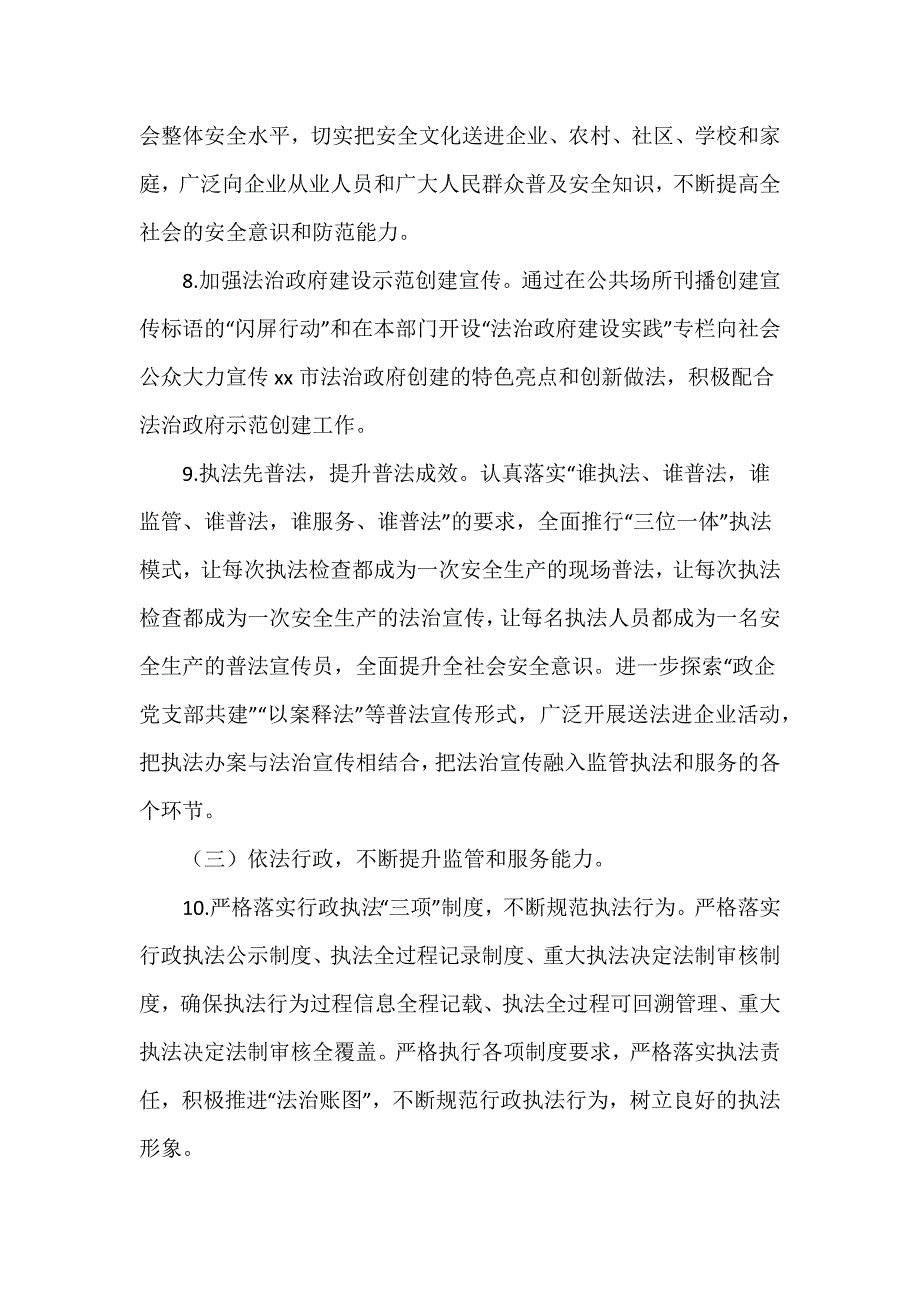 市应急管理局2024年法治宣传和依法治理工作要点推荐范文4篇_第4页