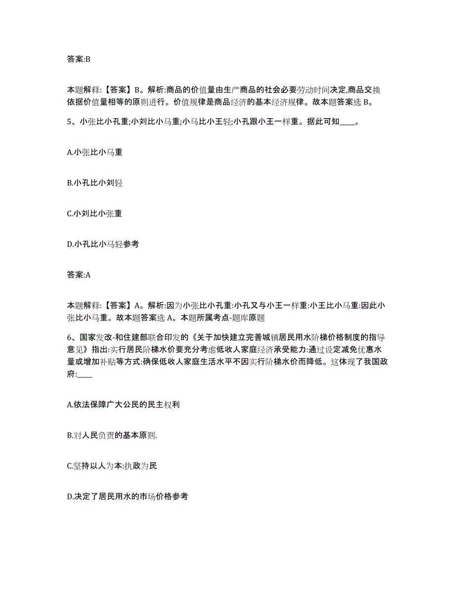 2022年度安徽省合肥市包河区政府雇员招考聘用模考预测题库(夺冠系列)_第3页