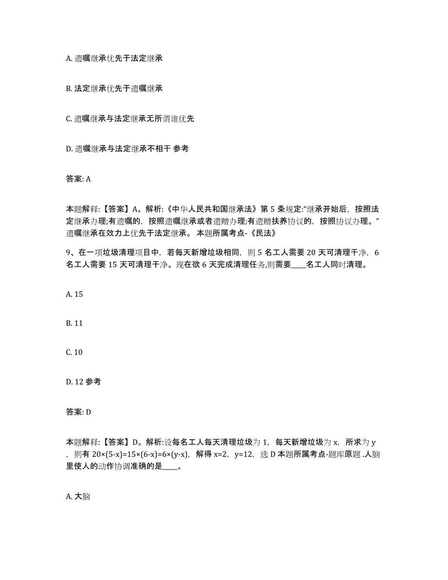 2022年度上海市黄浦区政府雇员招考聘用提升训练试卷A卷附答案_第5页