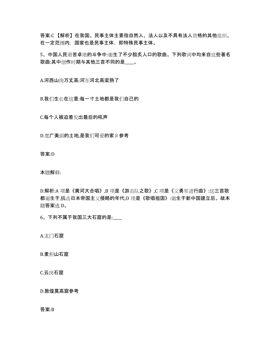 2022年度安徽省合肥市肥东县政府雇员招考聘用模考模拟试题(全优)_第3页