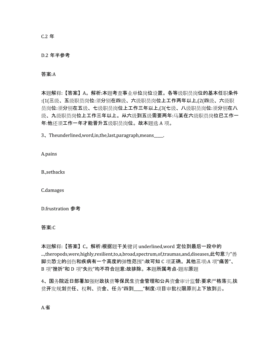 2022年度河北省邯郸市武安市政府雇员招考聘用提升训练试卷B卷附答案_第2页