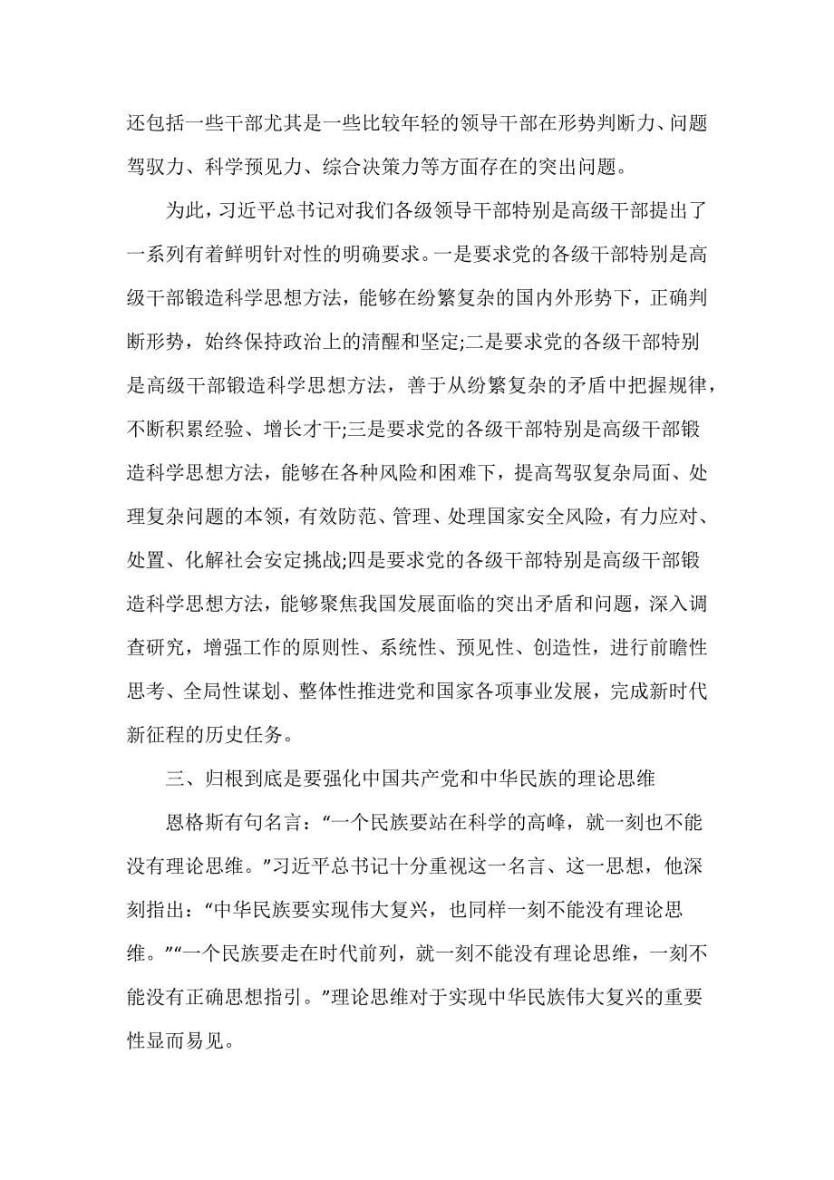 党课讲稿：提升政治能力思维能力实践能力 把学习成效转化为推动高质量发展的生动实践_第5页