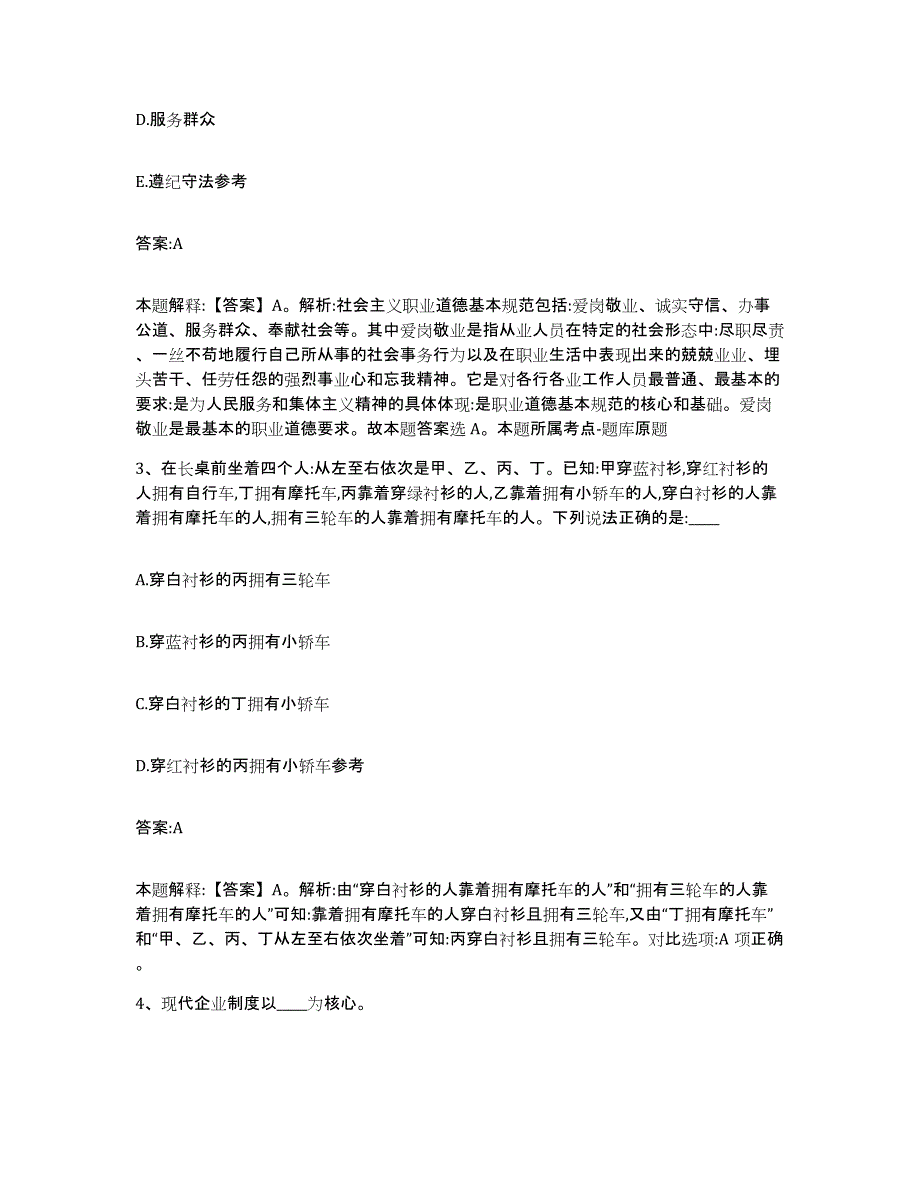 2022年度云南省临沧市云县政府雇员招考聘用题库附答案（基础题）_第2页