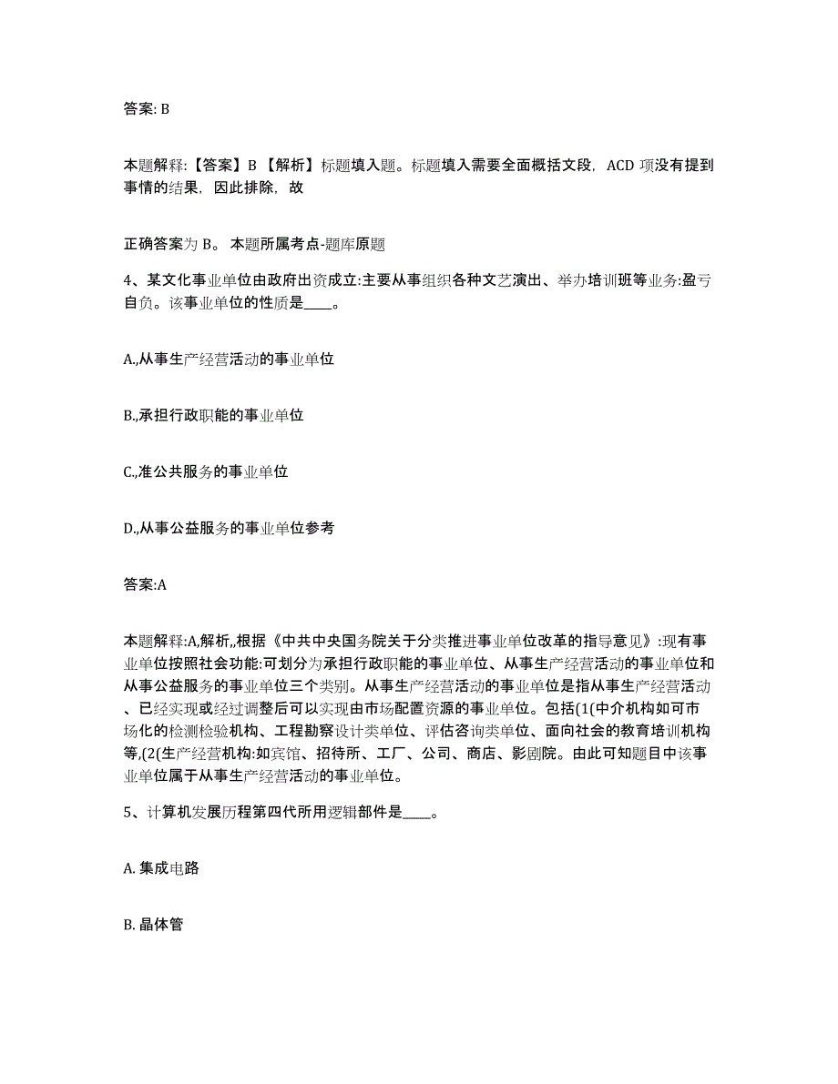 2022年度云南省昭通市政府雇员招考聘用题库检测试卷B卷附答案_第3页