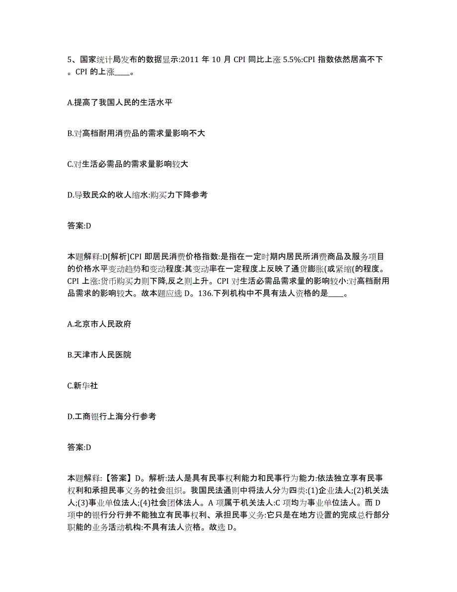 2022年度上海市虹口区政府雇员招考聘用题库练习试卷A卷附答案_第4页