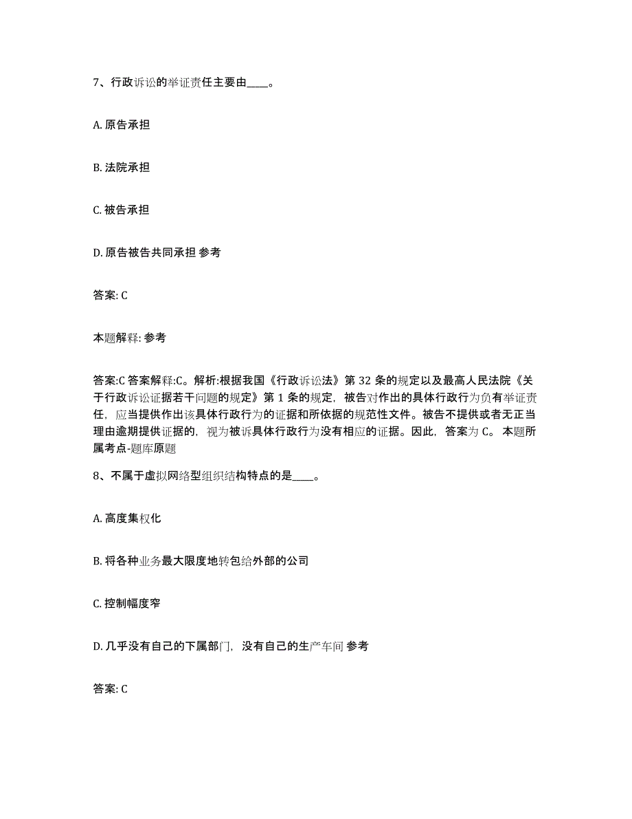 2022年度云南省思茅市西盟佤族自治县政府雇员招考聘用提升训练试卷B卷附答案_第4页