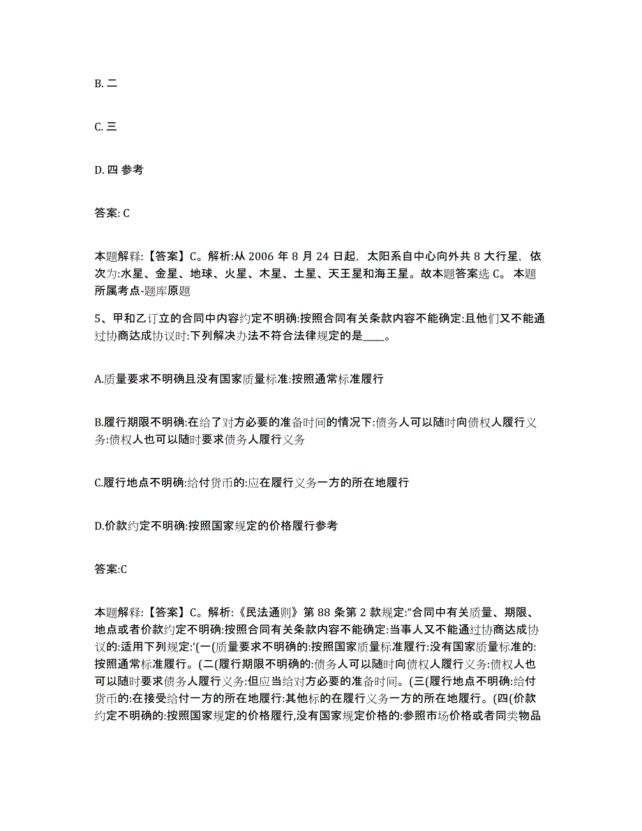 2022年度安徽省淮北市政府雇员招考聘用真题练习试卷A卷附答案_第3页