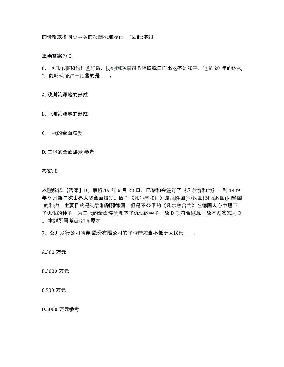 2022年度安徽省淮北市政府雇员招考聘用真题练习试卷A卷附答案_第4页