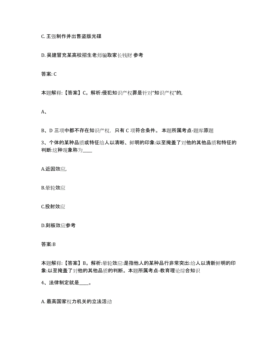 2022年度云南省临沧市双江拉祜族佤族布朗族傣族自治县政府雇员招考聘用自测模拟预测题库_第2页