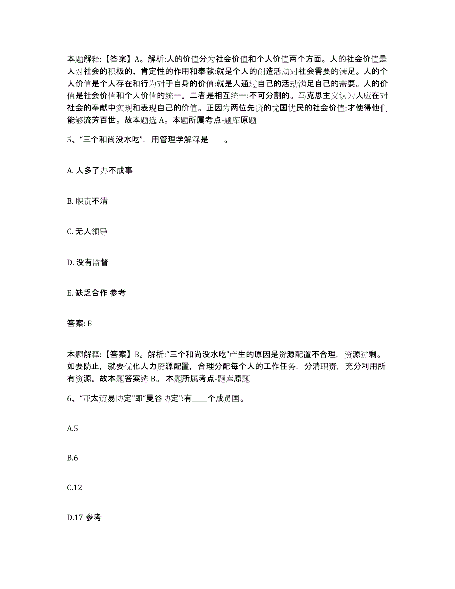 2022年度安徽省合肥市长丰县政府雇员招考聘用押题练习试题B卷含答案_第3页