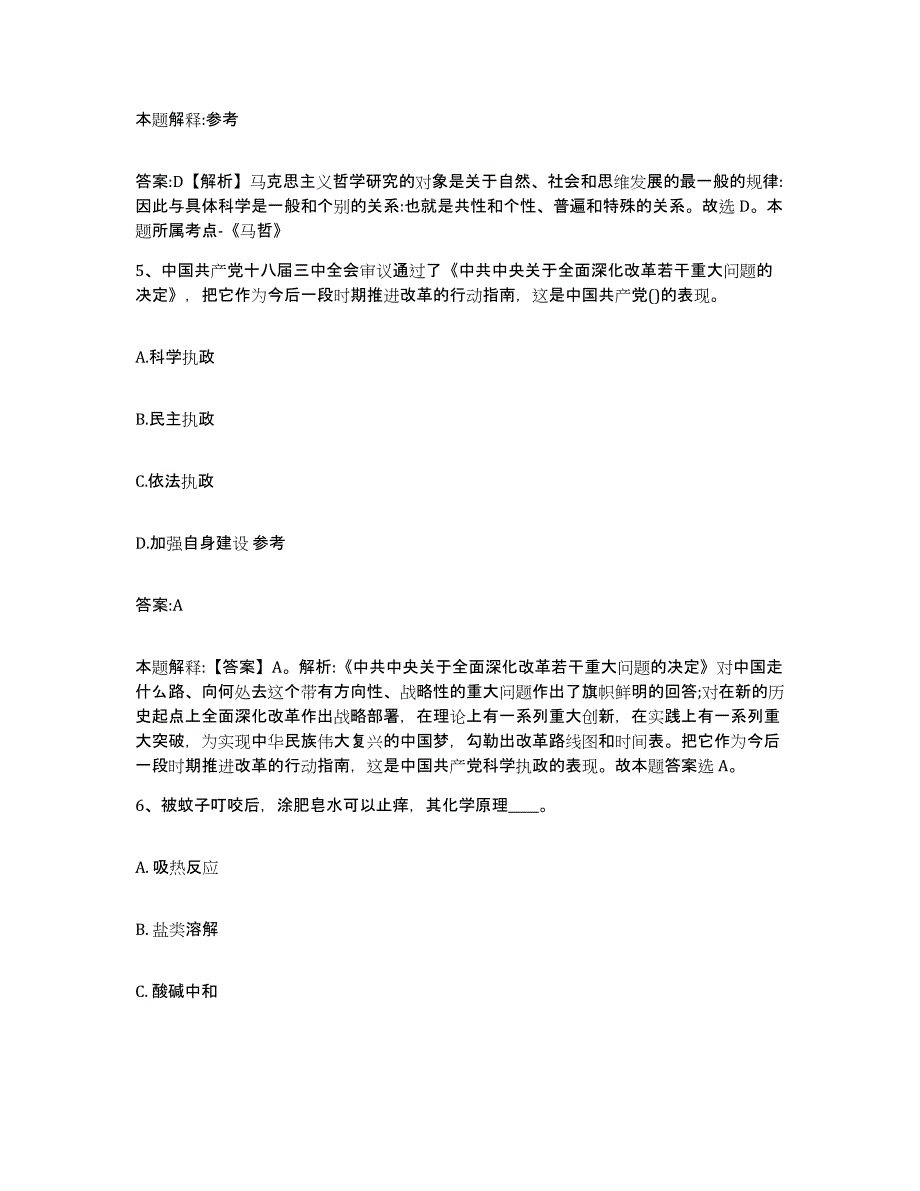 2022年度安徽省六安市金寨县政府雇员招考聘用能力检测试卷A卷附答案_第3页