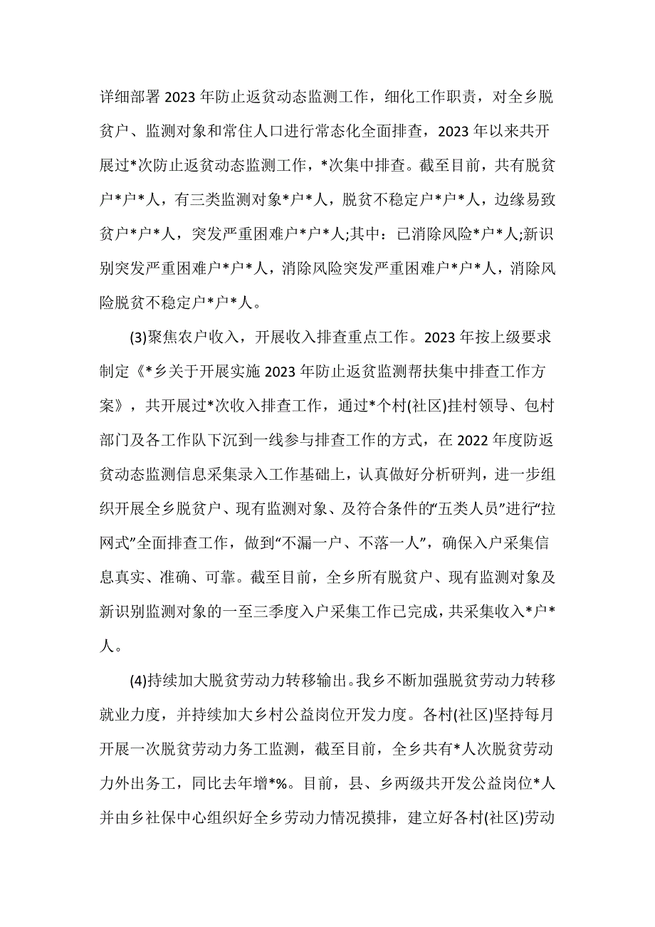 2023年乡镇关于乡村振兴工作总结及2024年工作计划_第2页