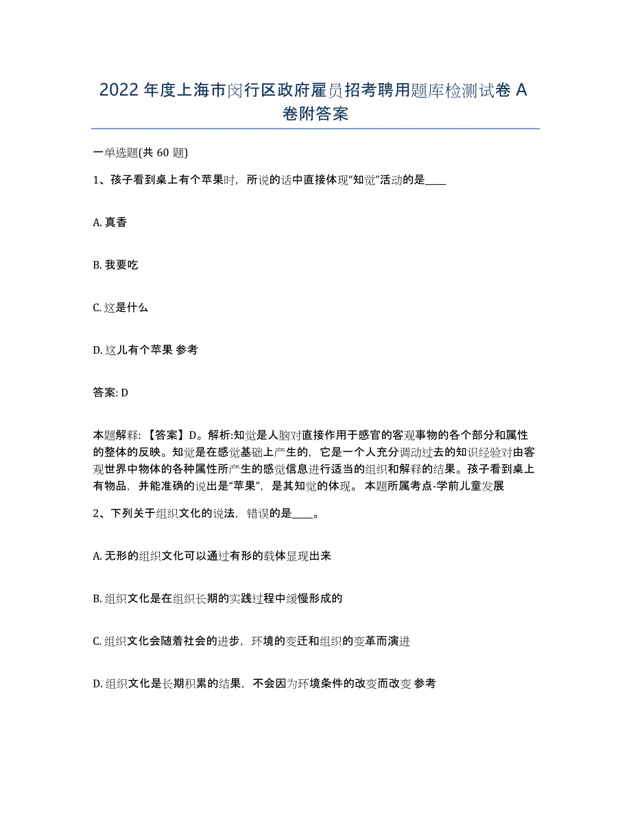 2022年度上海市闵行区政府雇员招考聘用题库检测试卷A卷附答案_第1页