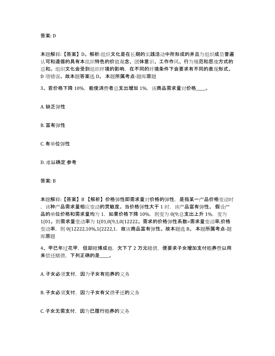 2022年度上海市闵行区政府雇员招考聘用题库检测试卷A卷附答案_第2页