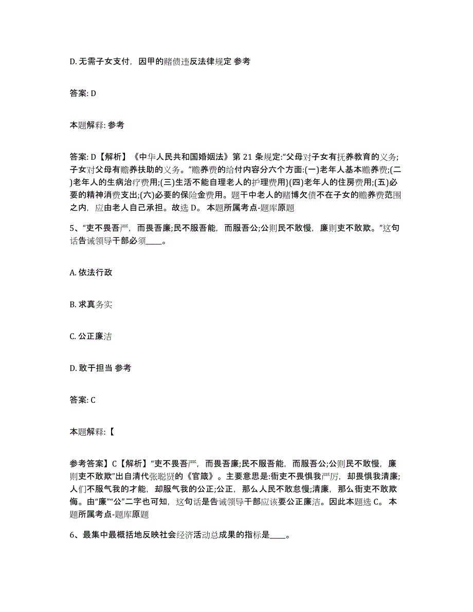 2022年度上海市闵行区政府雇员招考聘用题库检测试卷A卷附答案_第3页