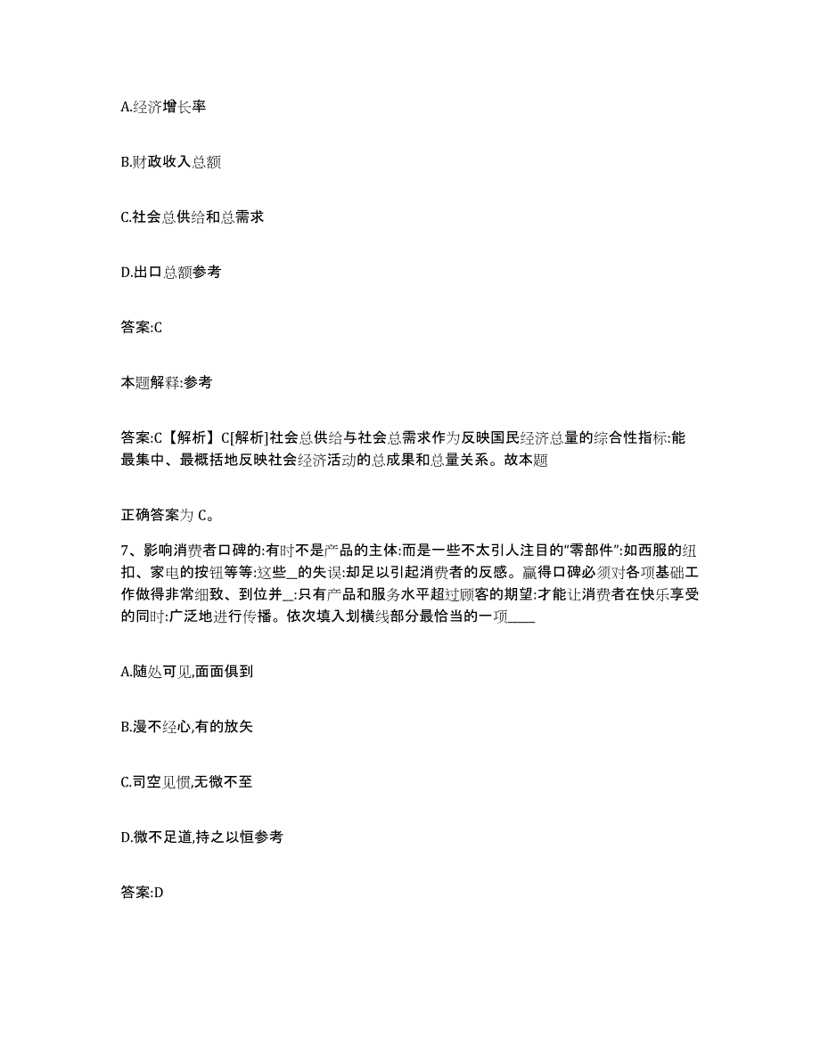 2022年度上海市闵行区政府雇员招考聘用题库检测试卷A卷附答案_第4页