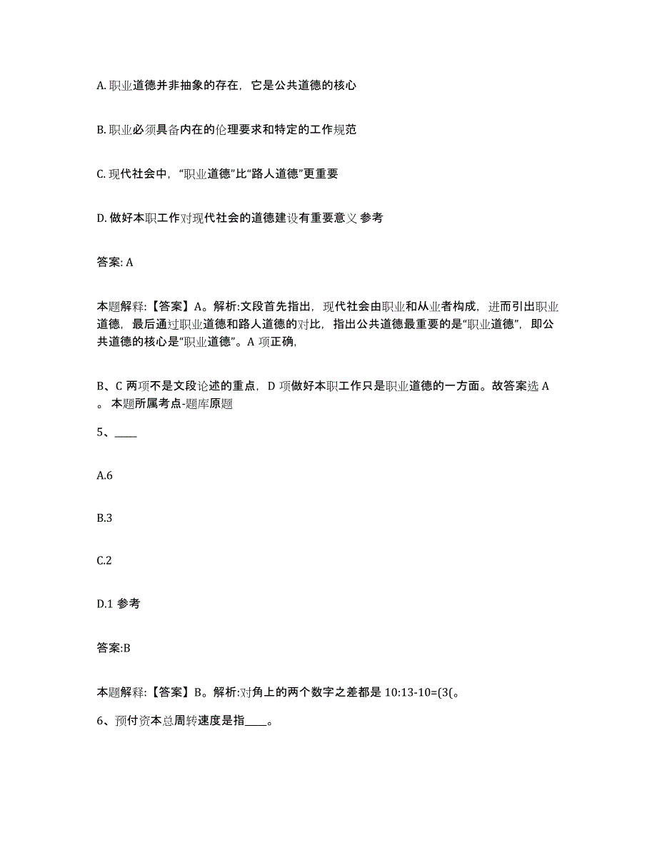 2022年度河北省邯郸市鸡泽县政府雇员招考聘用典型题汇编及答案_第3页