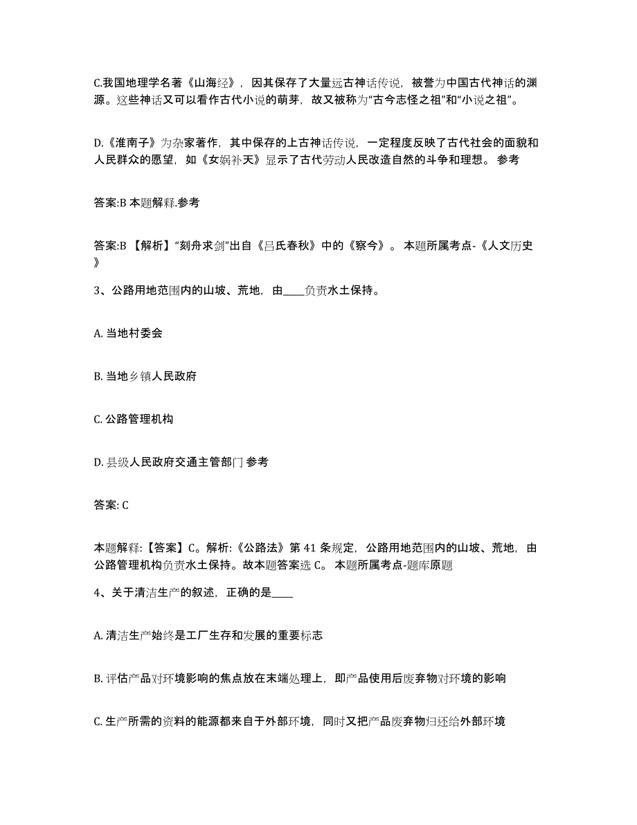 2022年度河北省邢台市邢台县政府雇员招考聘用押题练习试卷A卷附答案_第2页