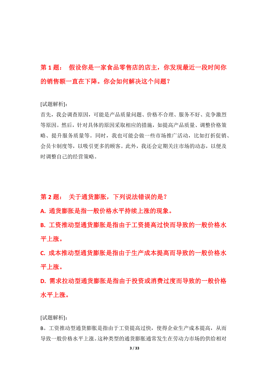 中级经济师-专业实务考试强化模拟卷实战版-含试题解析_第3页