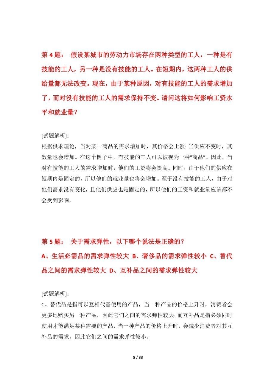 中级经济师-专业实务考试强化模拟卷实战版-含试题解析_第5页