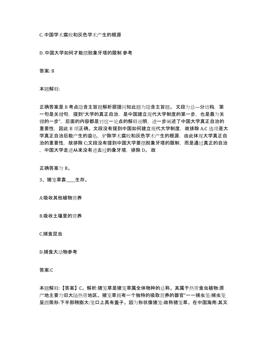 2022年度云南省丽江市华坪县政府雇员招考聘用试题及答案_第2页